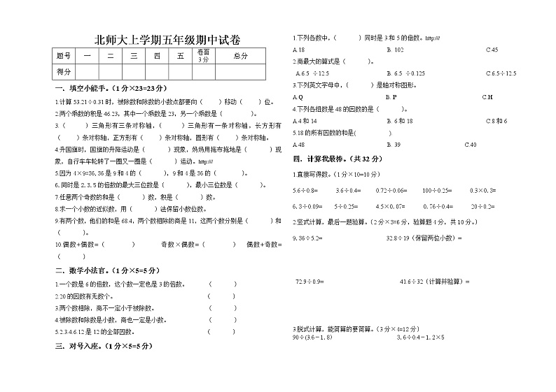 北师大版数学五年级上学期期中试卷101