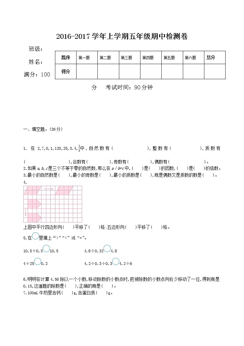 北师大版数学五年级上学期期中试卷201
