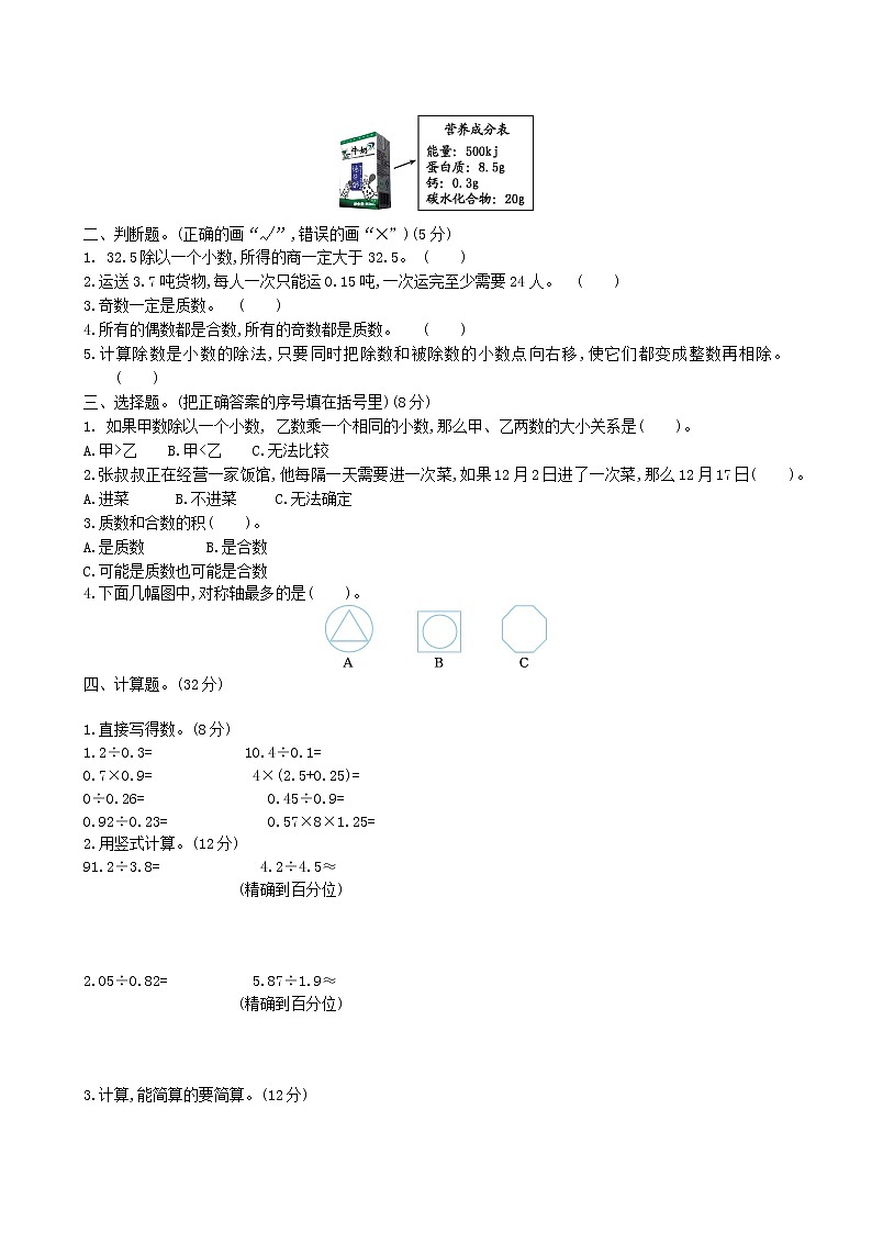 北师大版数学五年级上学期期中试卷202