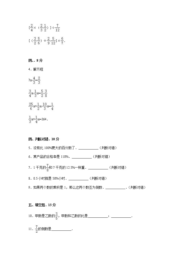 北师大版数学五年级下学期期末试卷602