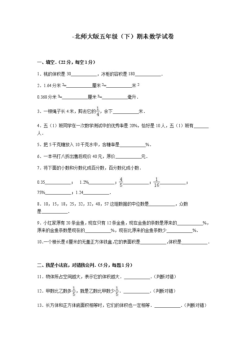 北师大版数学五年级下学期期末试卷301