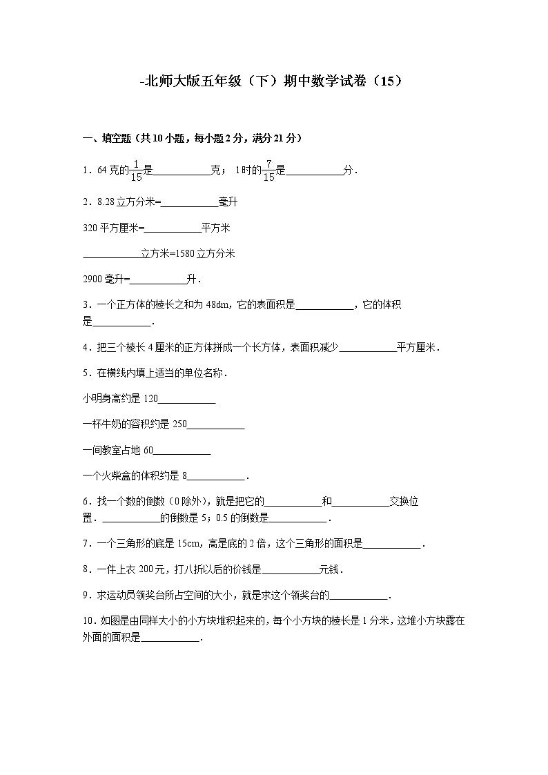 北师大版数学五年级下学期期中试卷501