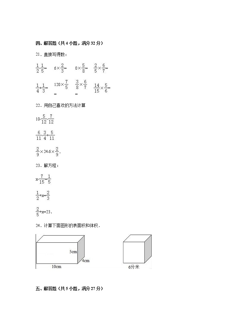 北师大版数学五年级下学期期中试卷503