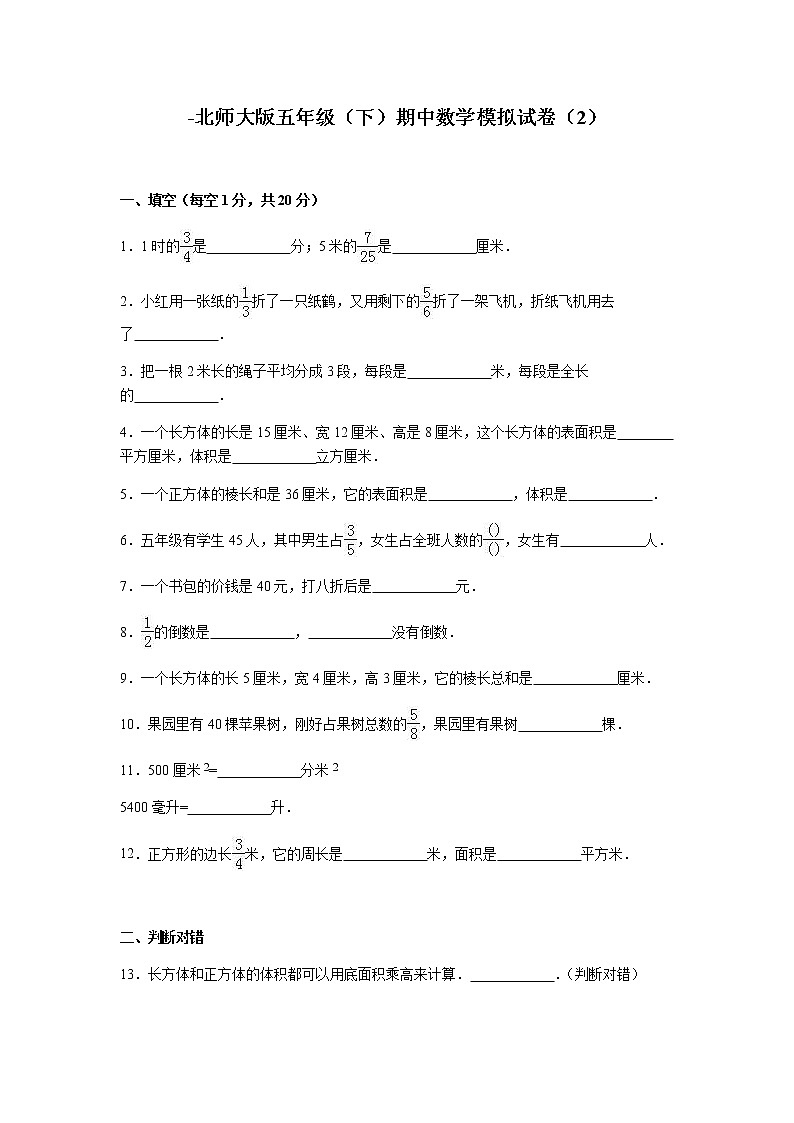 北师大版数学五年级下学期期中试卷101