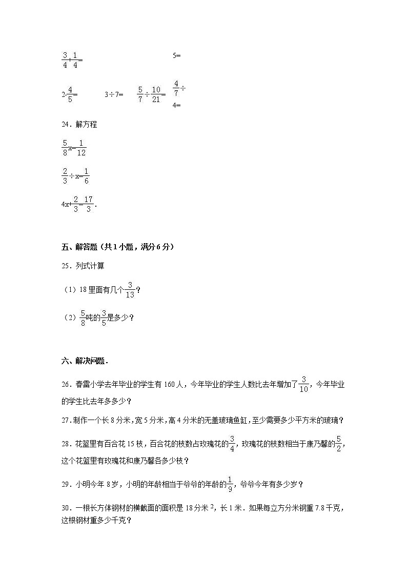 北师大版数学五年级下学期期中试卷103
