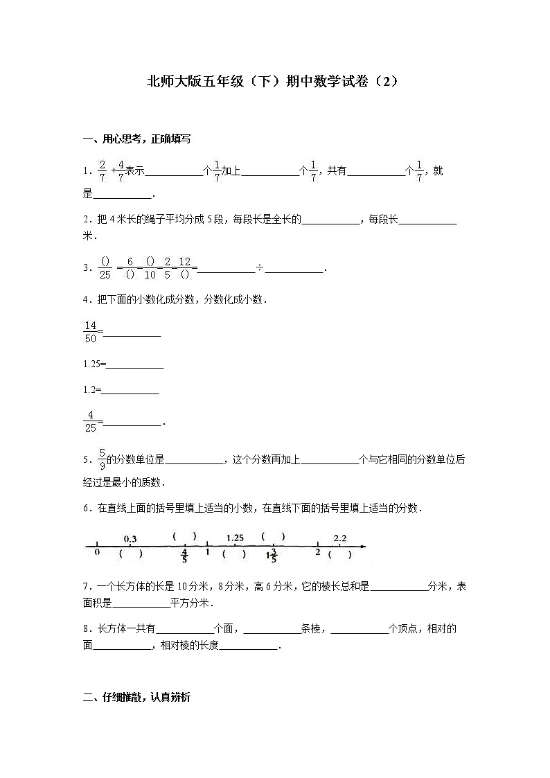 北师大版数学五年级下学期期中试卷301