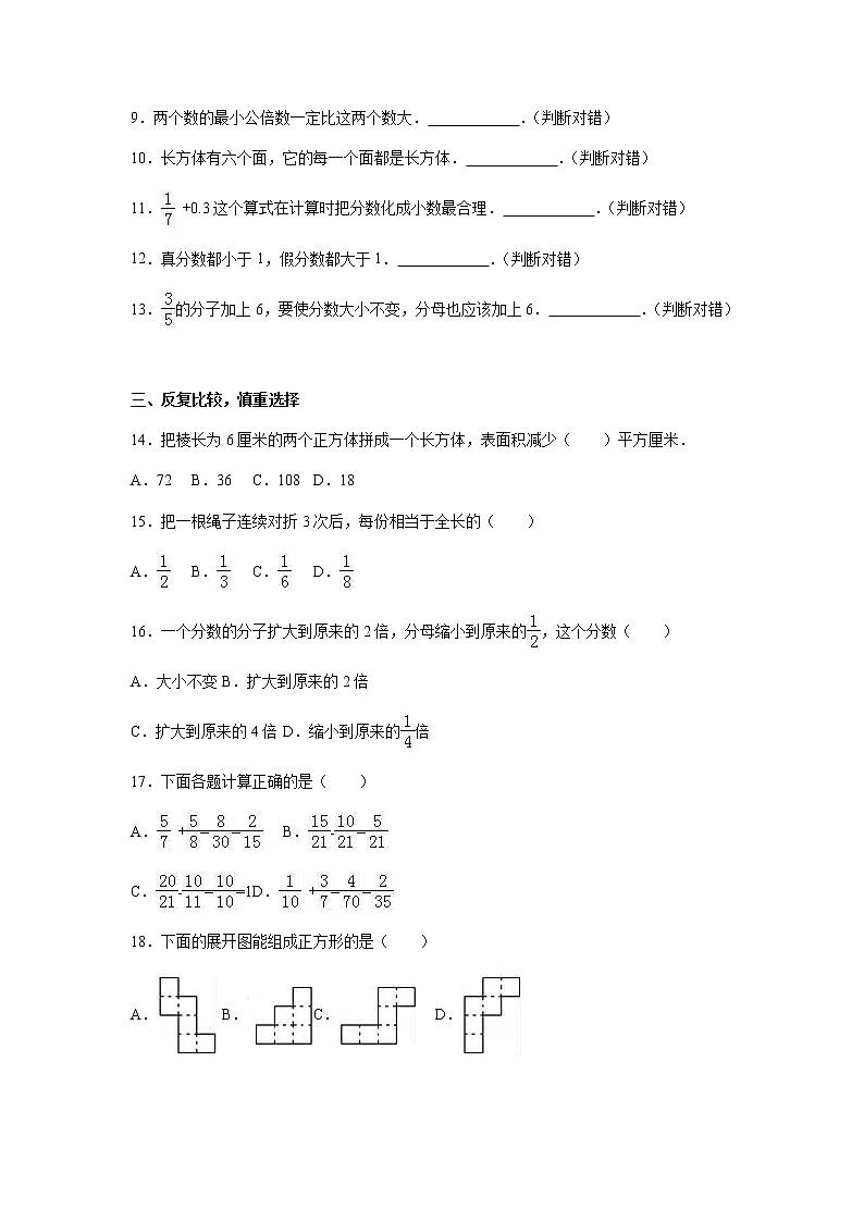 北师大版数学五年级下学期期中试卷302