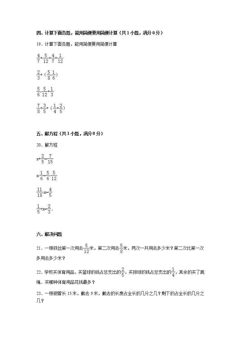 北师大版数学五年级下学期期中试卷303