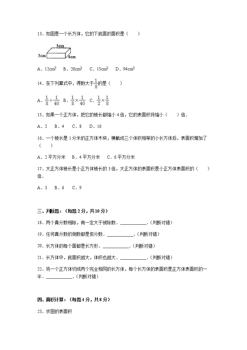 北师大版数学五年级下学期期中试卷202