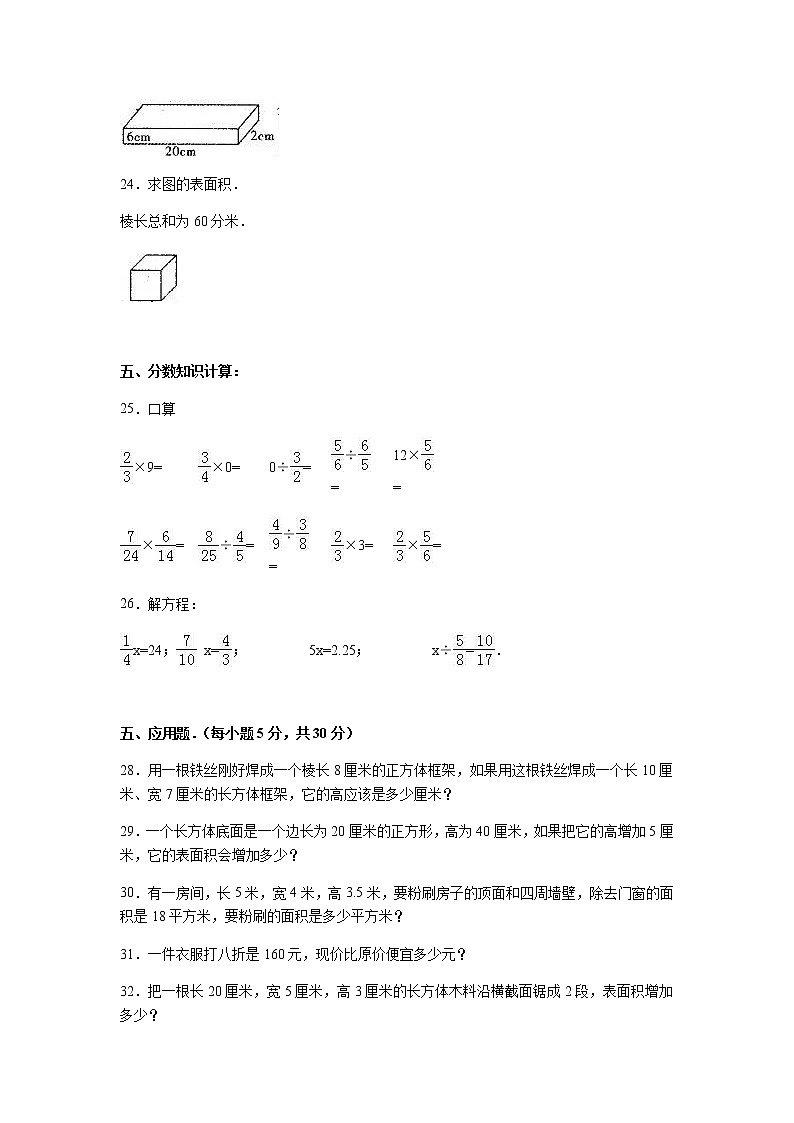 北师大版数学五年级下学期期中试卷203
