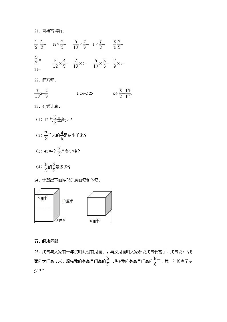 北师大版数学五年级下学期期中试卷403