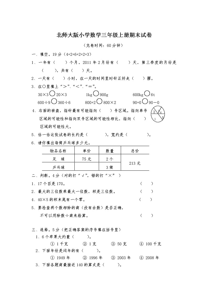 2020年北师大版小学三年级上册数学期末测试题及答案01