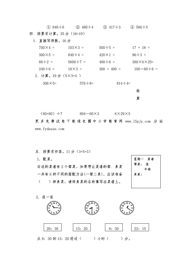 2020年北师大版小学三年级上册数学期末测试题及答案02
