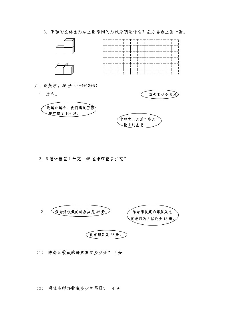 2020年北师大版小学三年级上册数学期末测试题及答案03