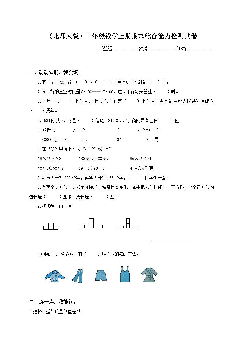 2020年北师大版小学三年级上册数学期末试题免费下载01