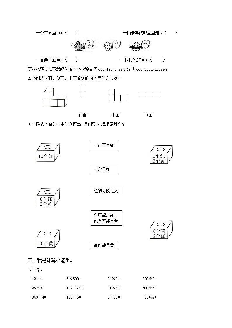 2020年北师大版小学三年级上册数学期末试题免费下载02