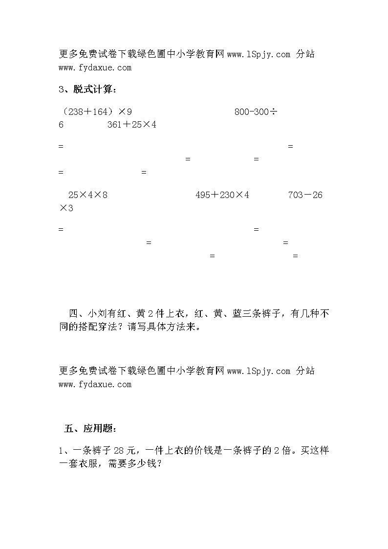 2020年北师大版小学三年级上册数学期中测试题及答案03