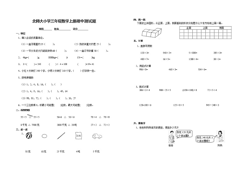 2020年北师大版小学三年级上册数学期中试题免费下载01