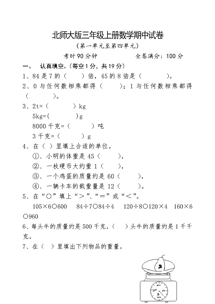 2020年北师大版小学三年级上册数学期中试卷01