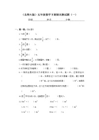 北师大版小学五年级下册数学期末总复习试题