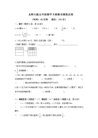 北师大版小学五年级下册数学期末试卷及答案