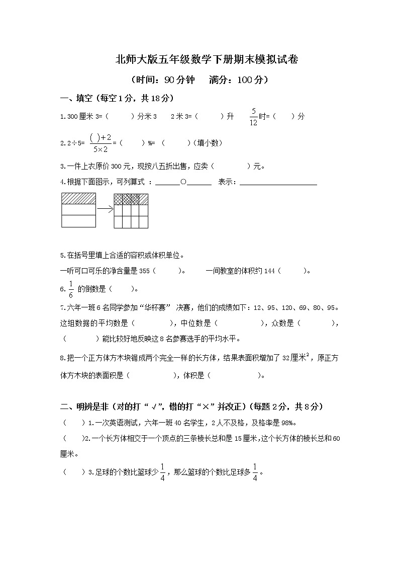 北师大版小学五年级下册数学期末试卷及答案01