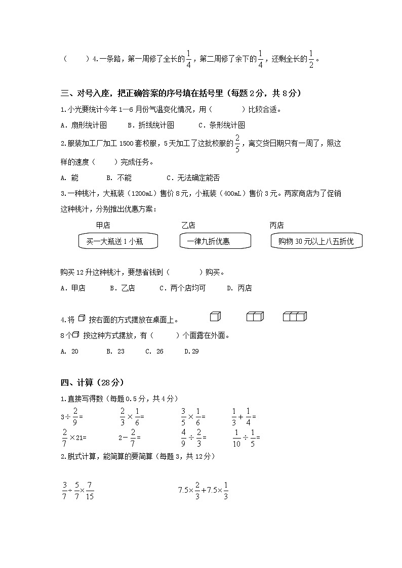 北师大版小学五年级下册数学期末试卷及答案02