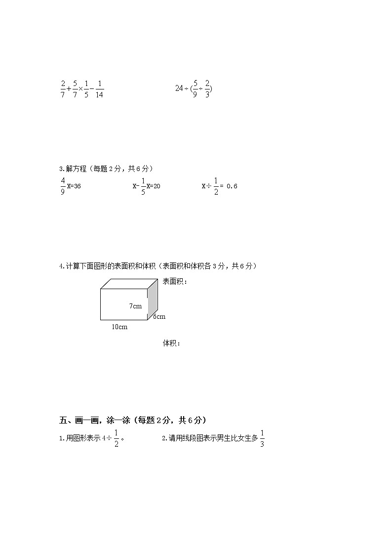 北师大版小学五年级下册数学期末试卷及答案03