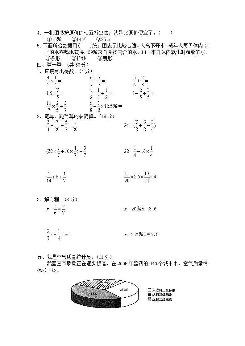 北师大版小学五年级下册数学期末检测试题四（附答案）第2页