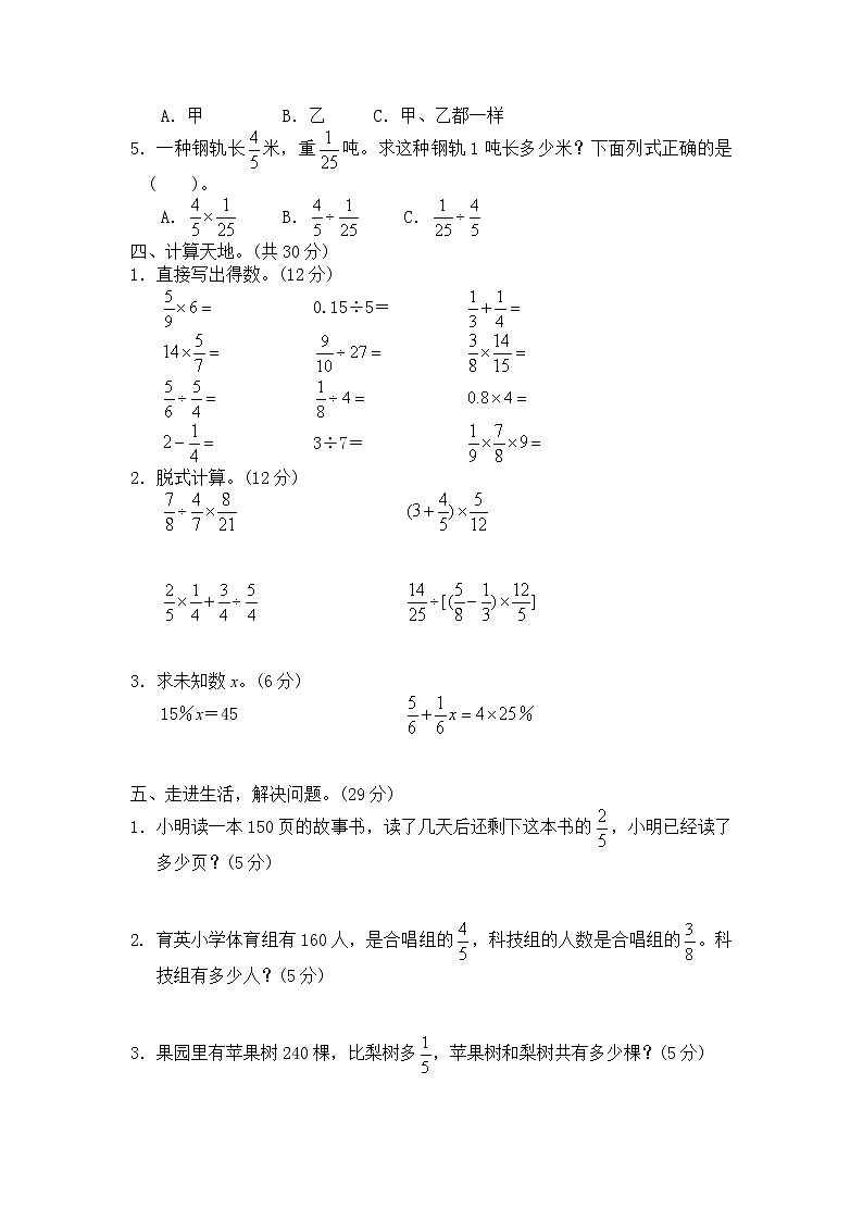 北师大版小学五年级下册数学期末检测试题二（附答案）第2页