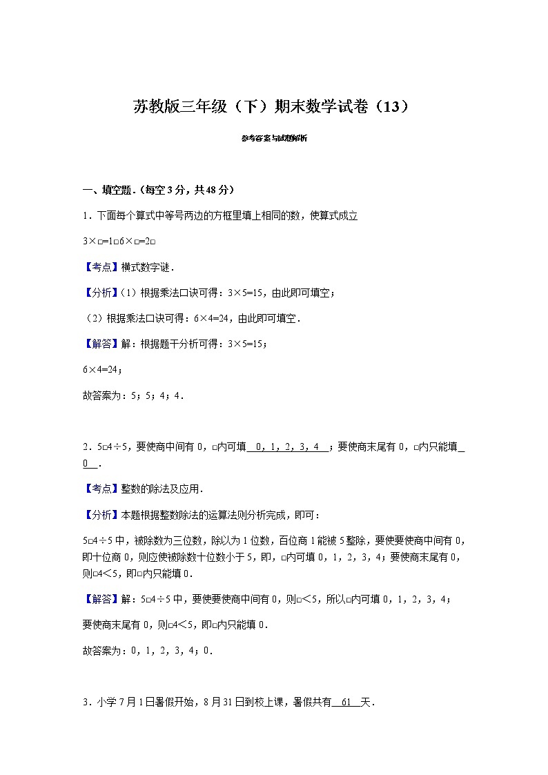 苏教版数学三年级下学期期末测试卷303