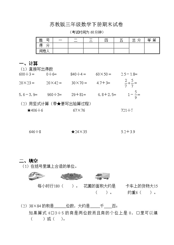 苏教版数学三年级下学期期末测试卷401