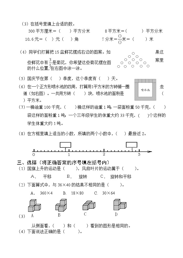 苏教版数学三年级下学期期末测试卷402