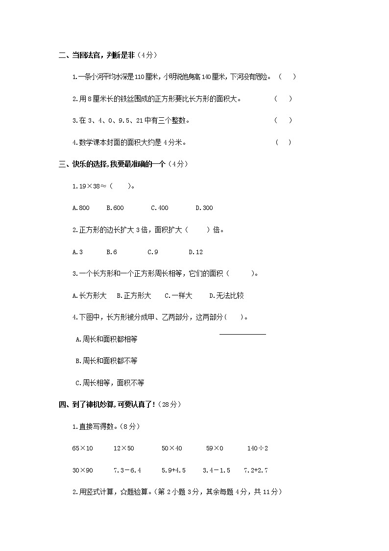 苏教版数学三年级下学期期末测试卷202