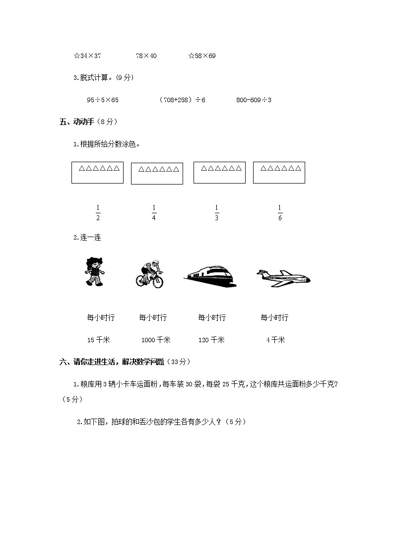 苏教版数学三年级下学期期末测试卷203