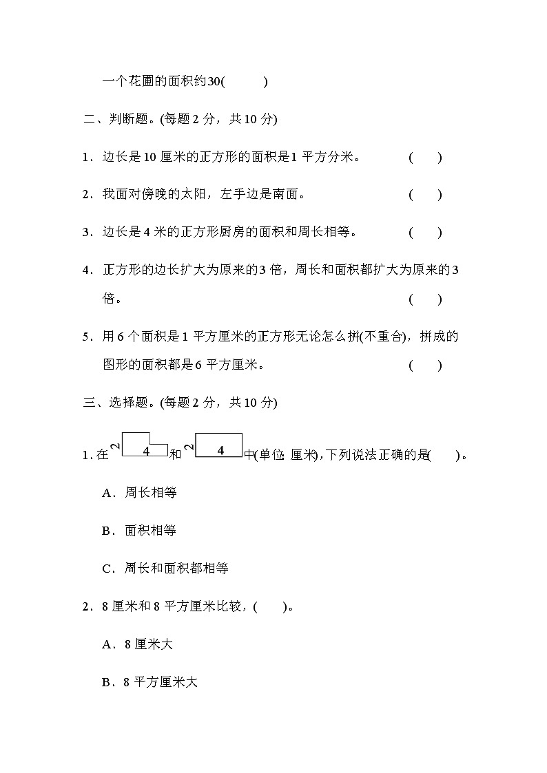 人教版小学数学3年级下期末归类卷(2)02
