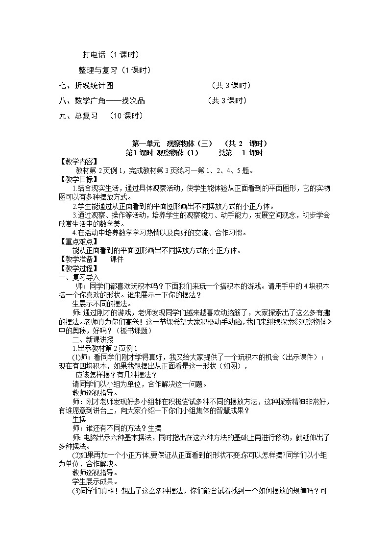 新人教版五年级数学下册全册教案及反思(2)02