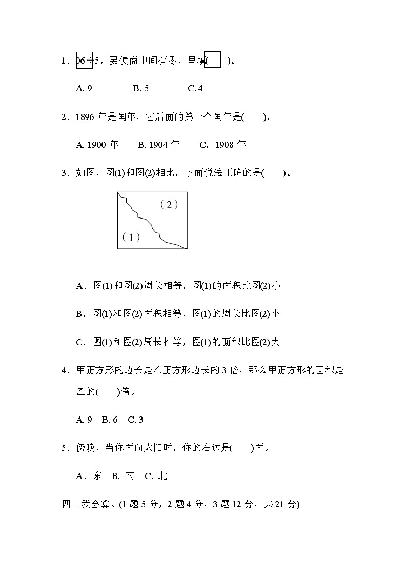 人教版小学数学3年级下期末检测卷(二)03