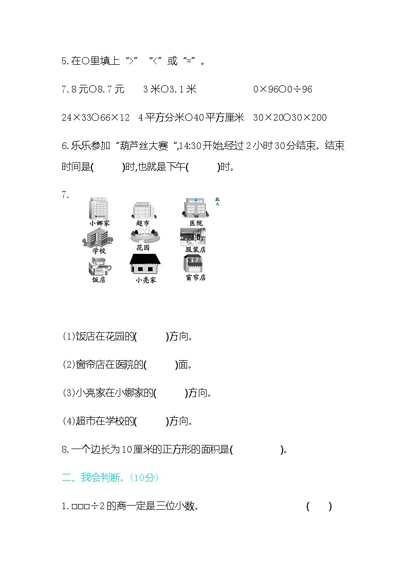 人教版小学数学3年级下期末检测卷202