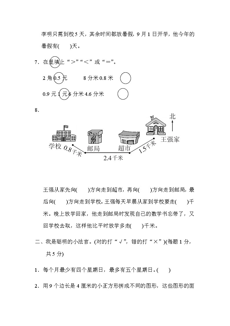 人教版小学数学3年级下期末检测卷(一)第2页