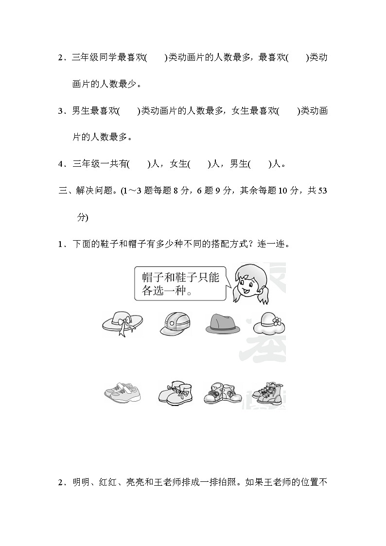 人教版小学数学3年级下期末归类卷(3)03