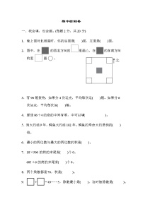 人教版小学数学3年级下期中检测卷