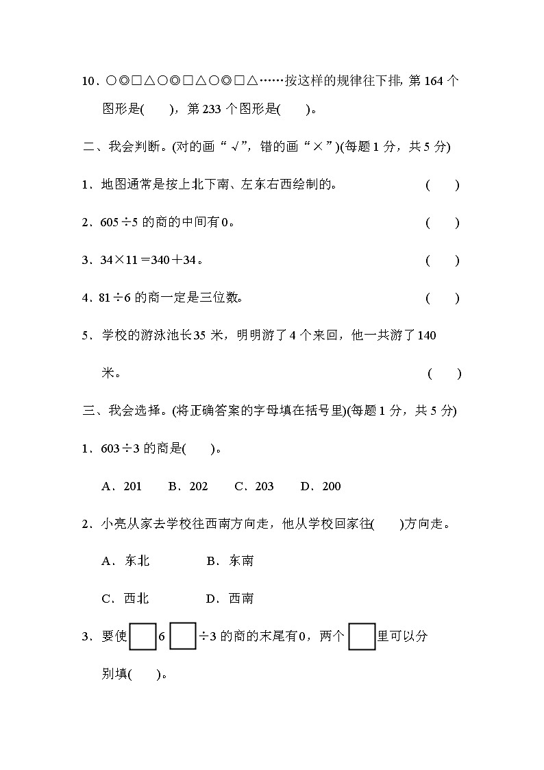 人教版小学数学3年级下期中检测卷02