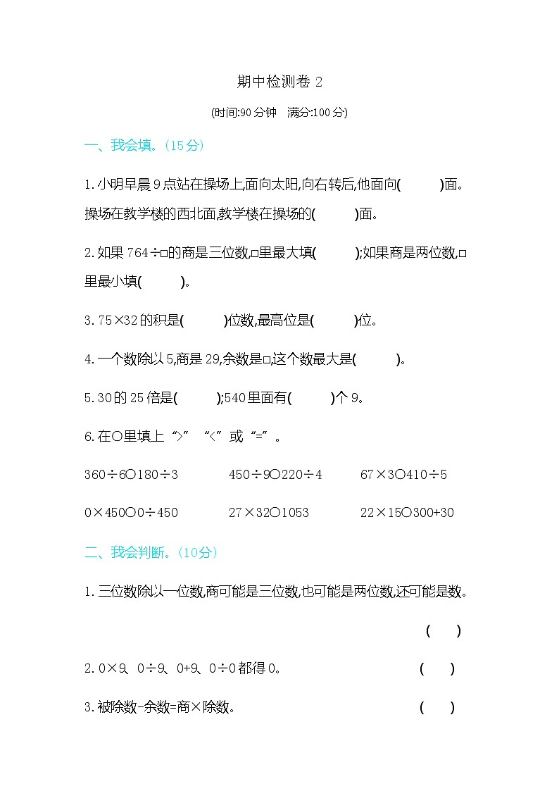 人教版小学数学3年级下期中检测卷201