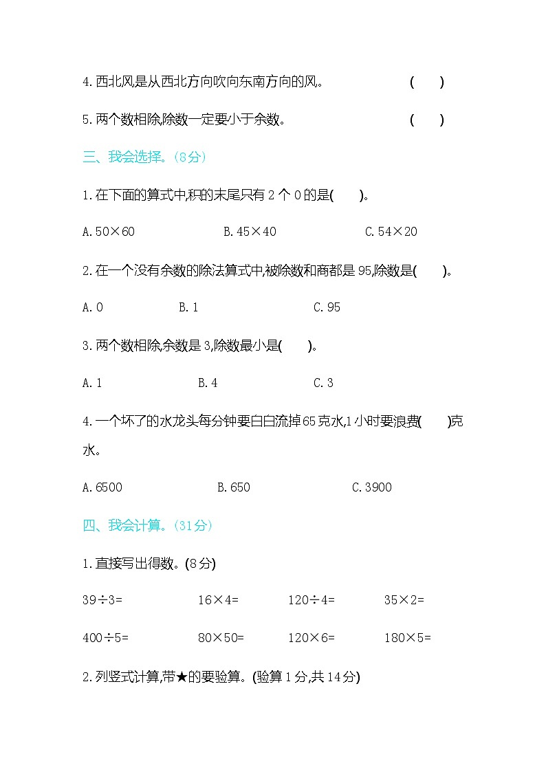 人教版小学数学3年级下期中检测卷202