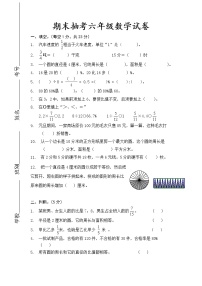 人教版数学六年级上册期末测试卷1（含答案）