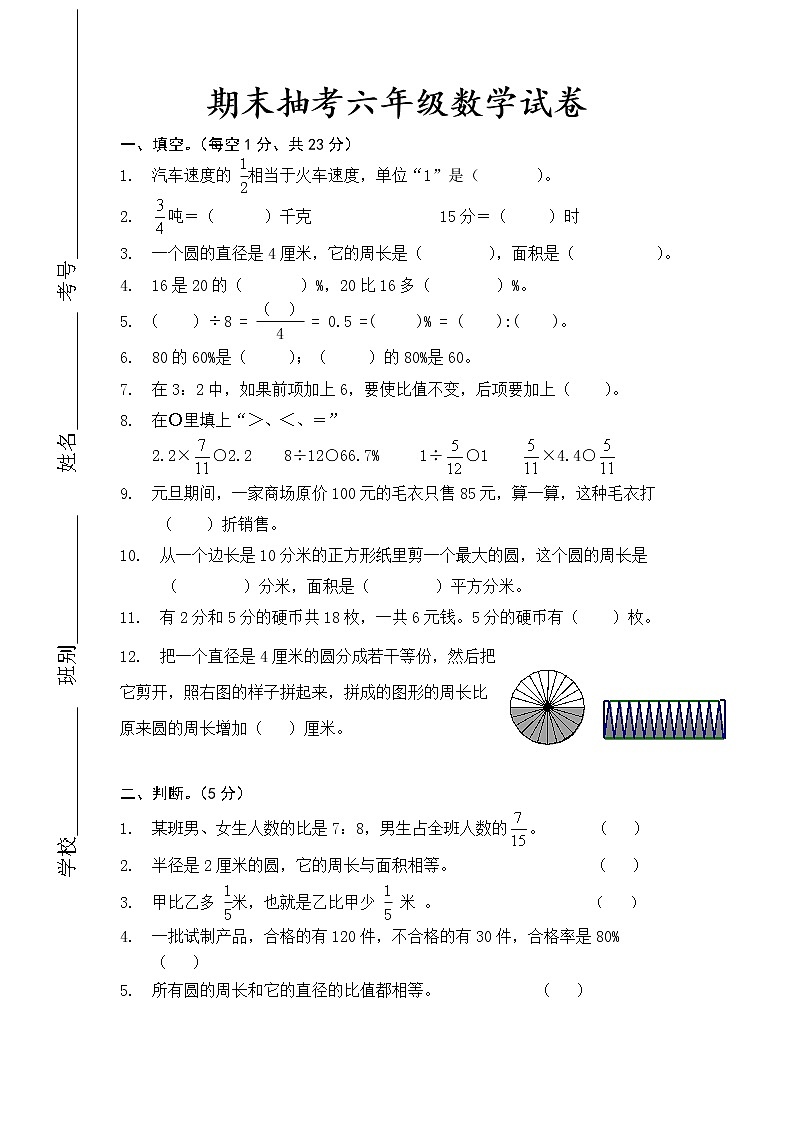 人教版数学六年级上册期末测试卷1（含答案）01