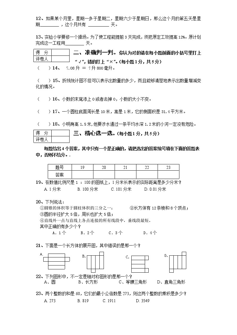 人教版数学六年级上册期末测试卷2（含答案）02