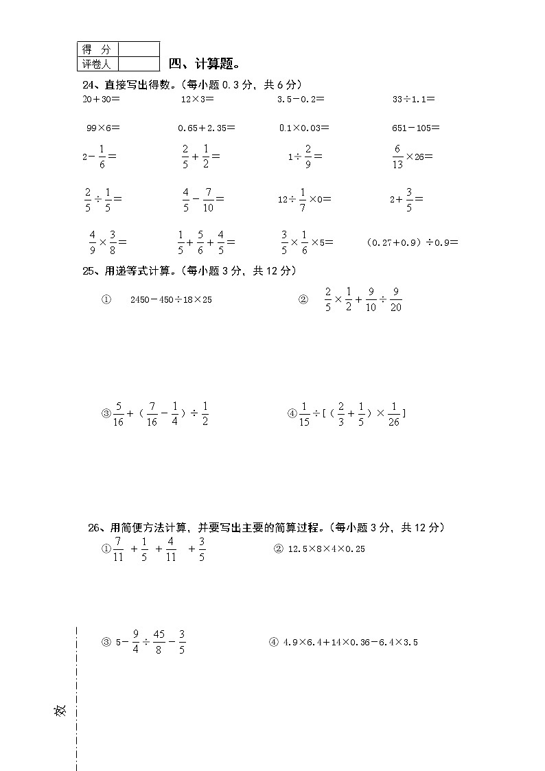 人教版数学六年级上册期末测试卷2（含答案）03