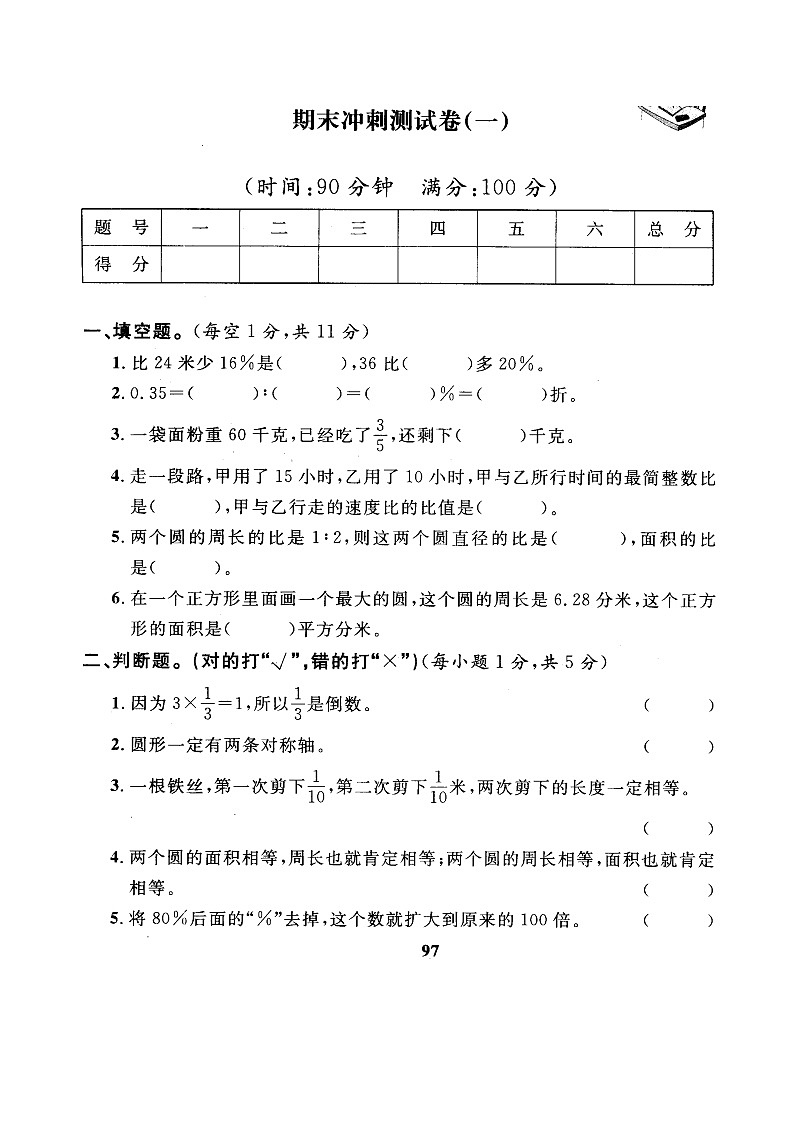 人教版数学六年级上册期末测试卷5（含答案）01